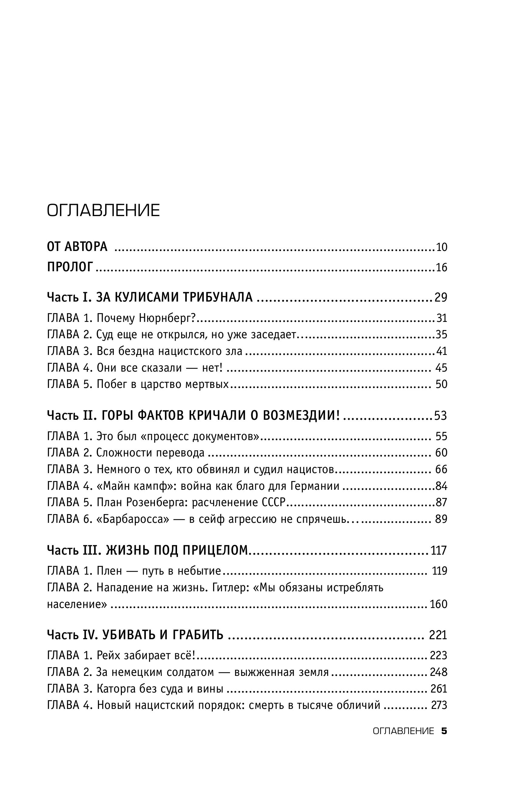 Книга Эксмо Нюрнберг. Приговор нацизму - фото 2