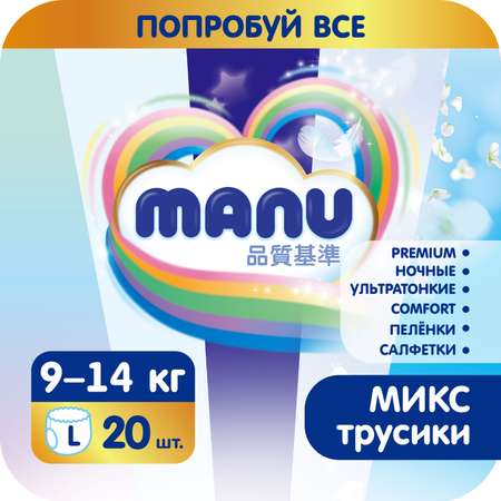Трусики MANU Микс L (9-14 кг) 20 шт.