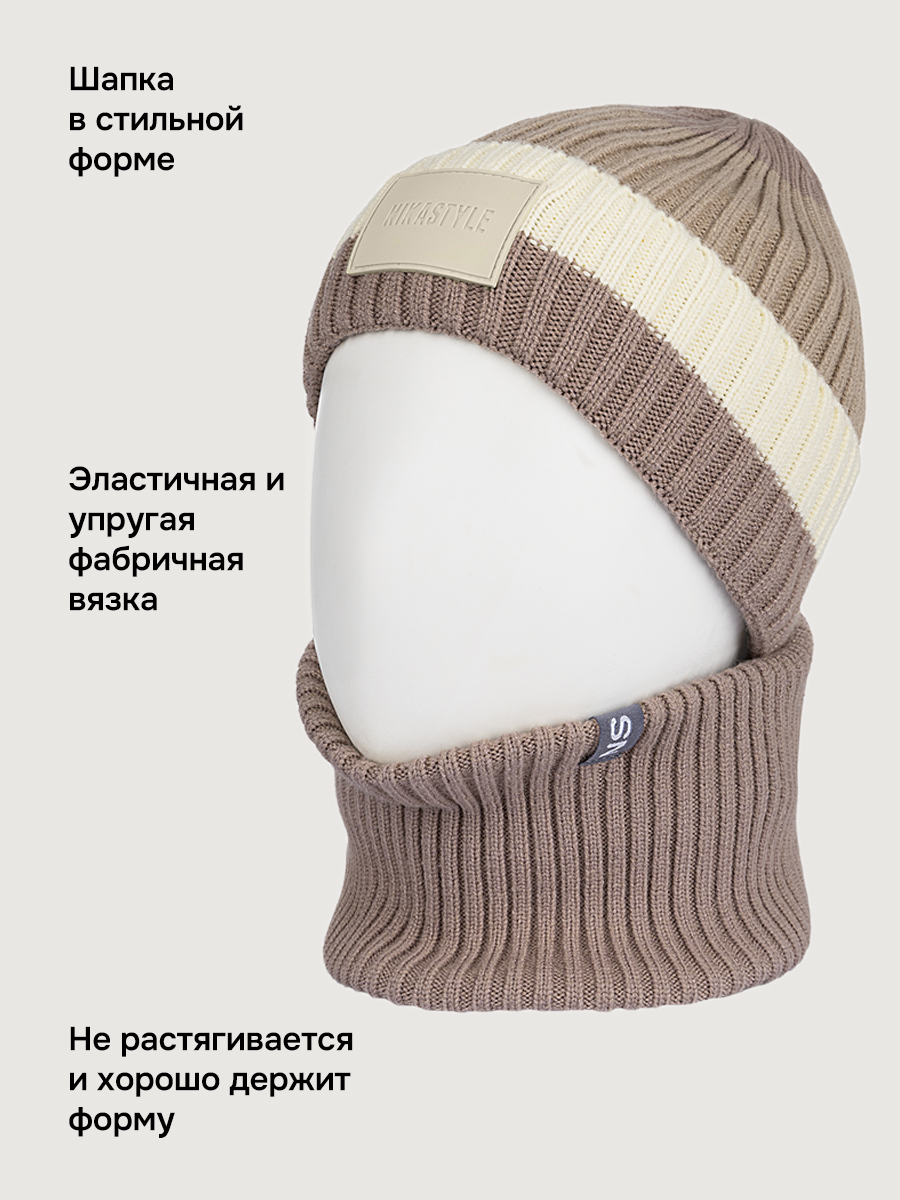 Шапка и снуд NIKASTYLE 12з54026 какао/молоко - фото 4