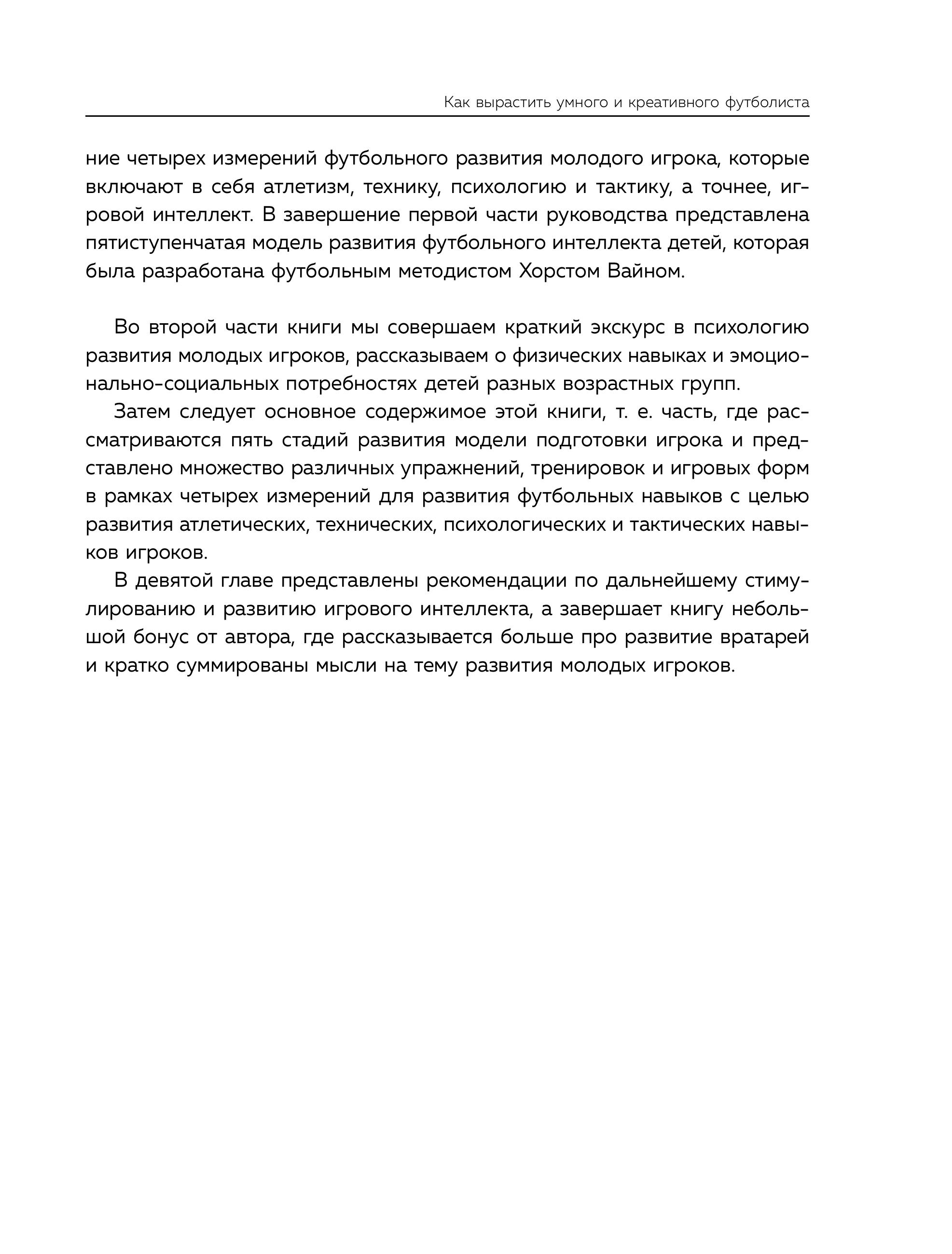 Книга БОМБОРА Как вырастить умного и креативного футболиста - фото 7