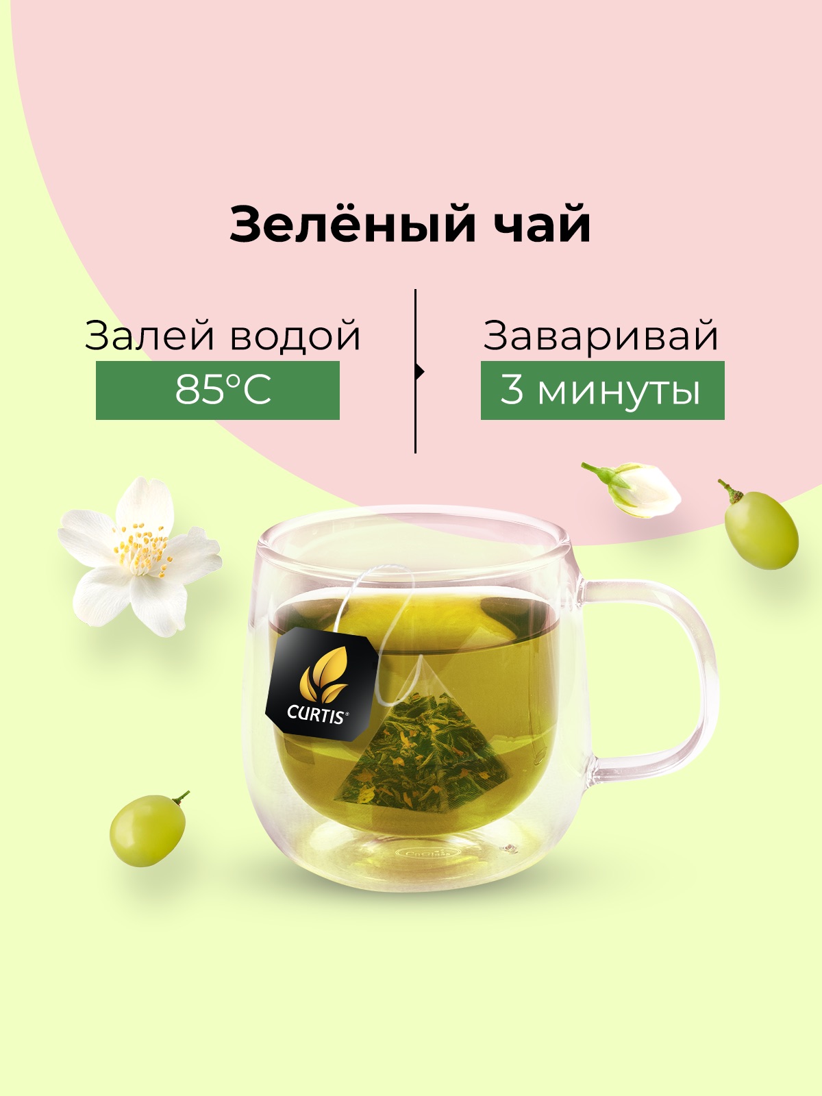 Чай в пирамидках Curtis Beauty - фото 3