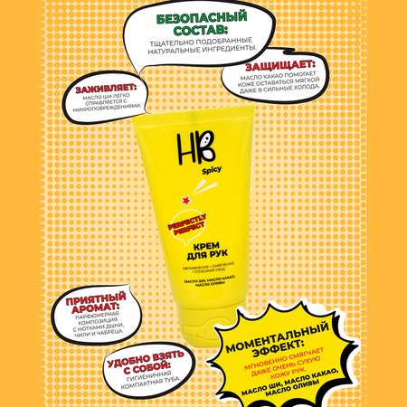 Крем Holy Beauty Spicy