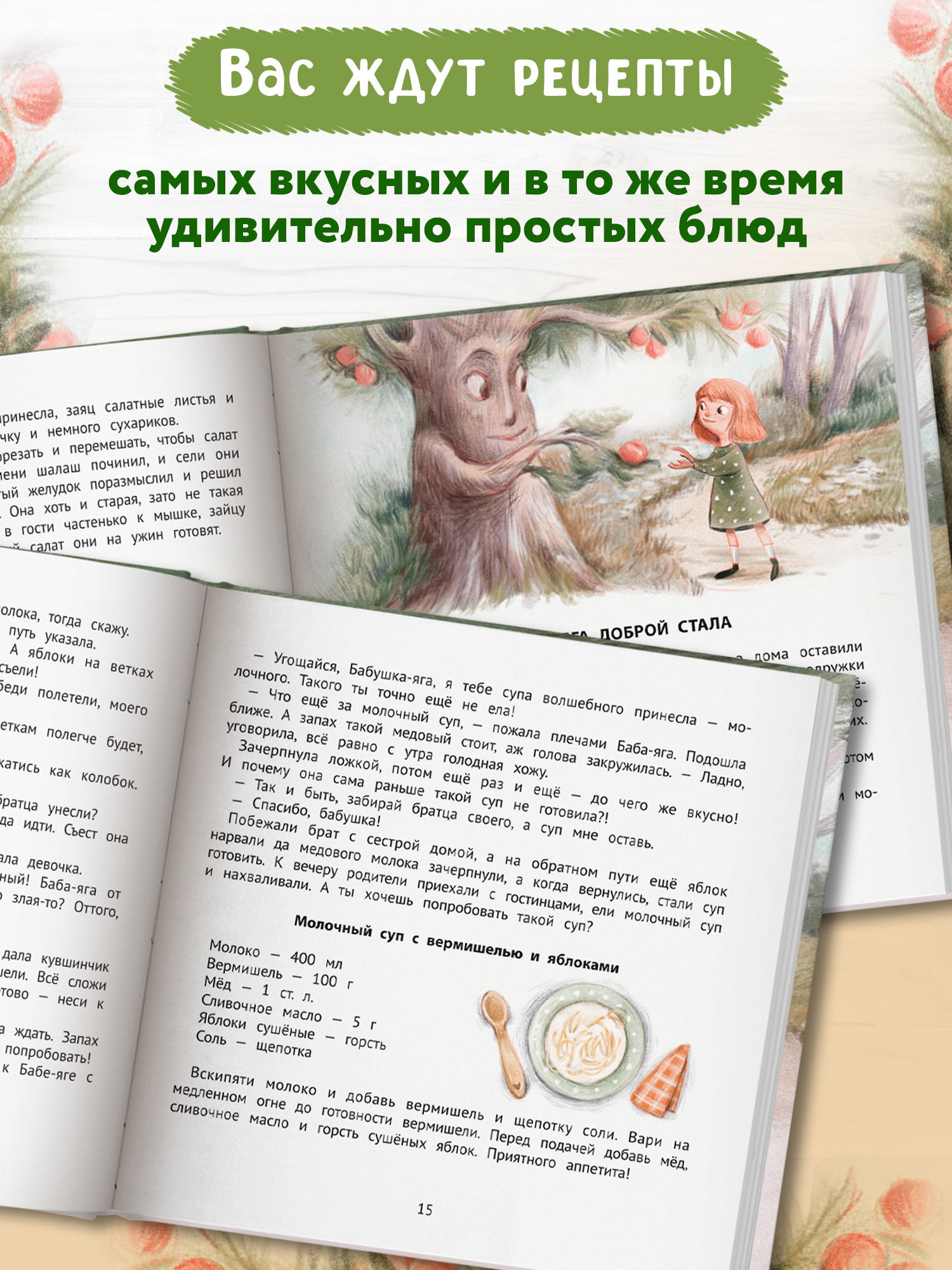 Книга Феникс Хорошие сказки для аппетита - фото 3