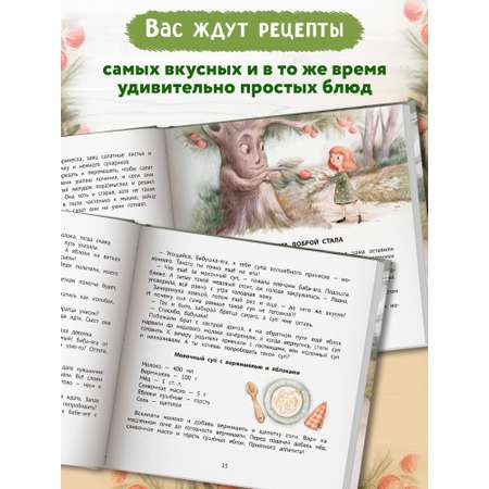 Книга Феникс Хорошие сказки для аппетита