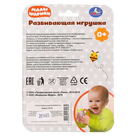 Игрушка УМка погремушка