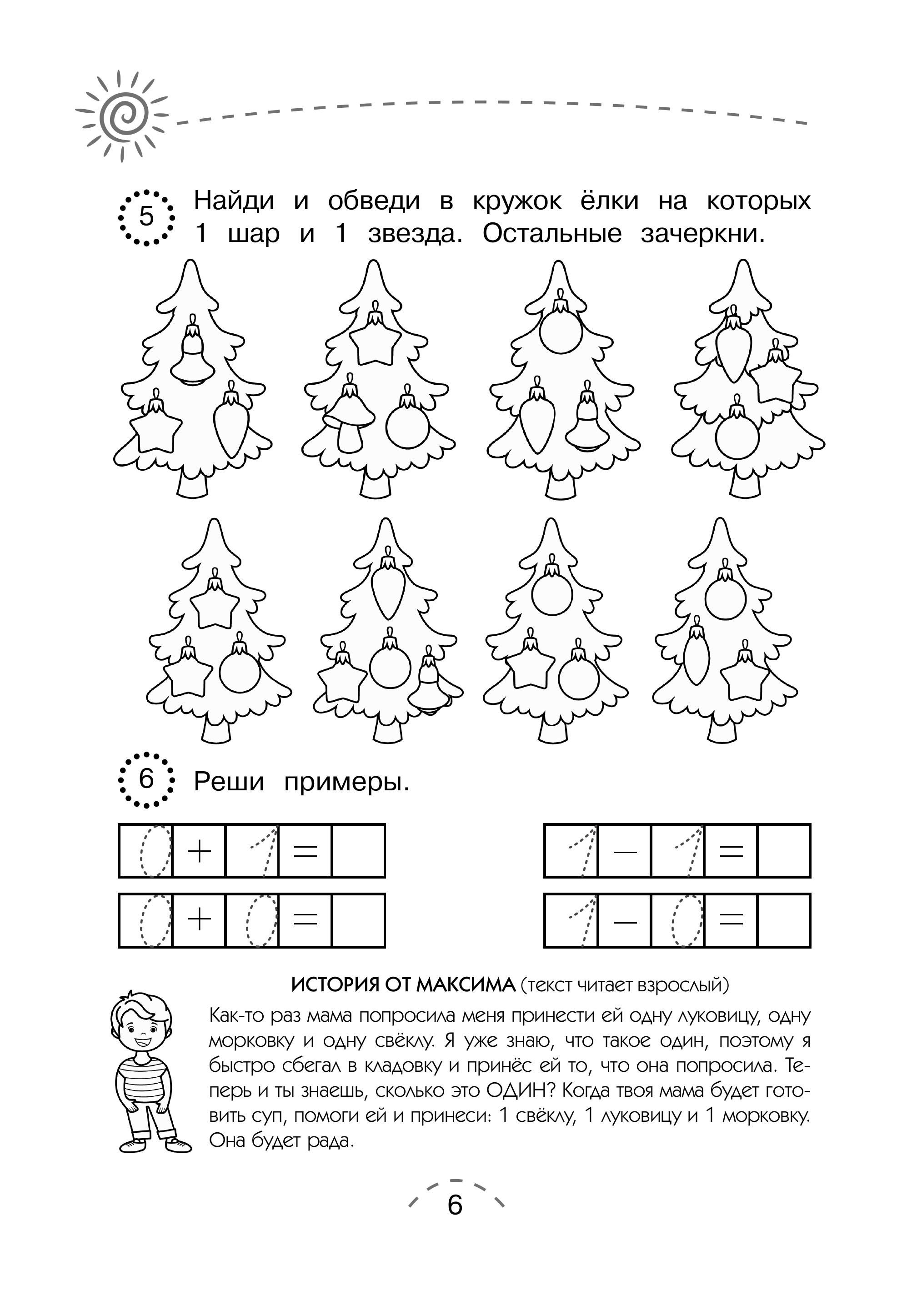 Книга Эксмо Считаем и решаем - фото 10