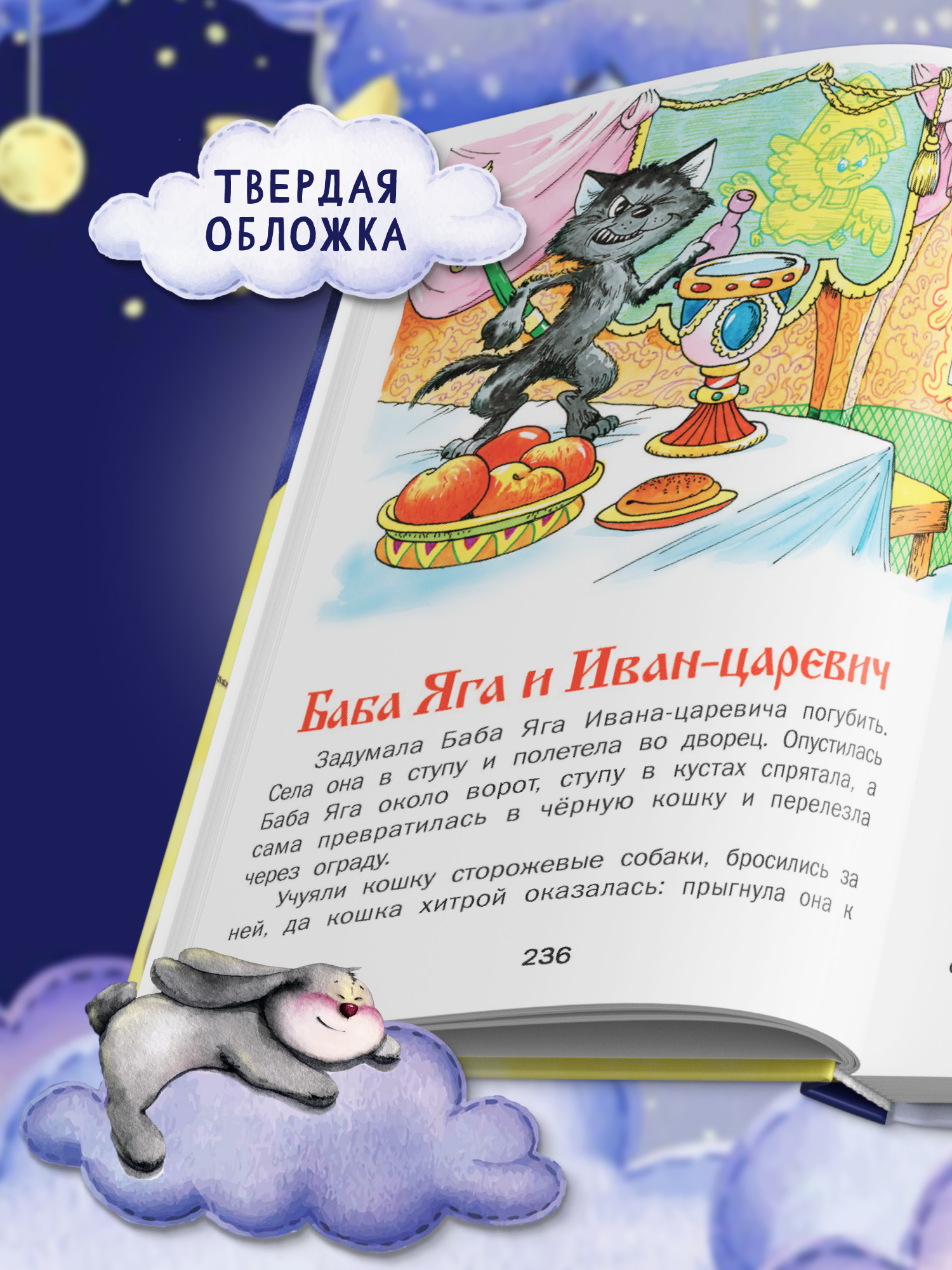 Книга Харвест Сказки для малышей - фото 3