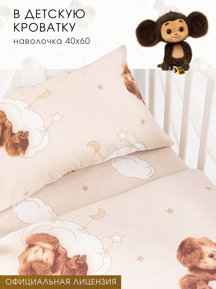 Комплект постельного белья Ночь Нежна Чебурашка детский 3 предм. - фото 1