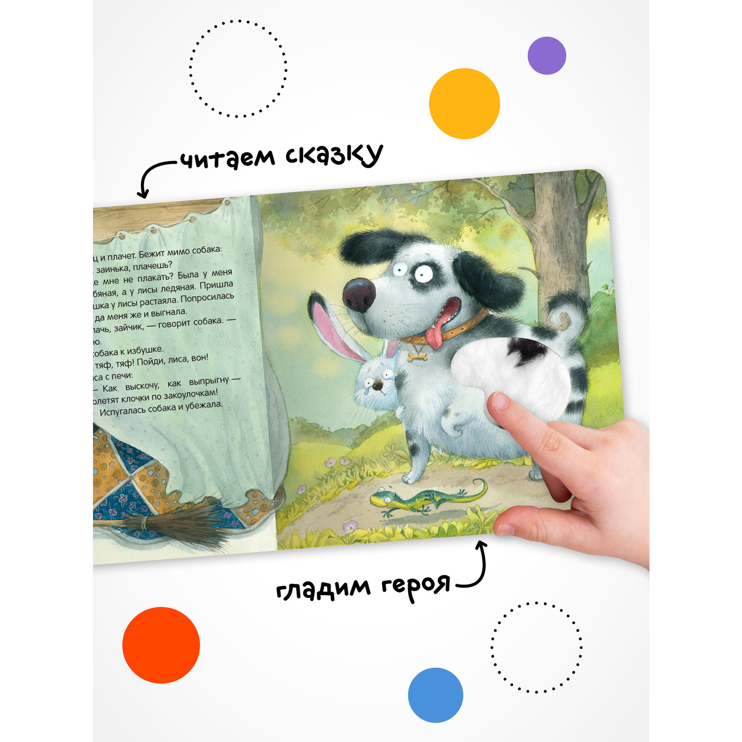 Книга МОЗАИКА kids Тактильные сказки Заюшкина избушка - фото 5
