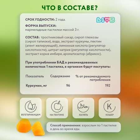 Комплекс витаминов LIVS Куркумин и Имбирь