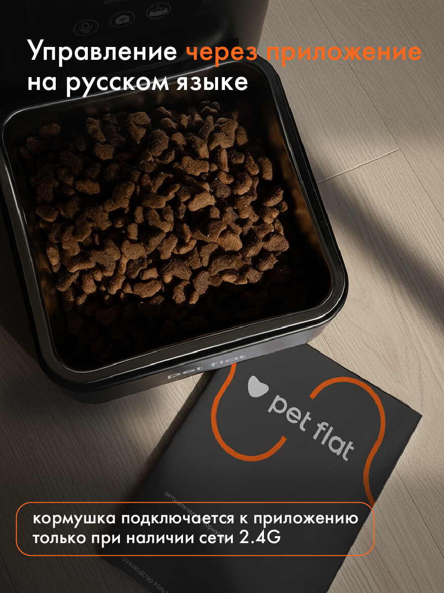 Кормушка для кошек и собак Pet Flat Автоматическая WI-FI с камерой - фото 2