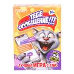 Настольная игра Умные игры Тебе сообщение