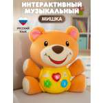 Игрушка Smart Baby Мишка