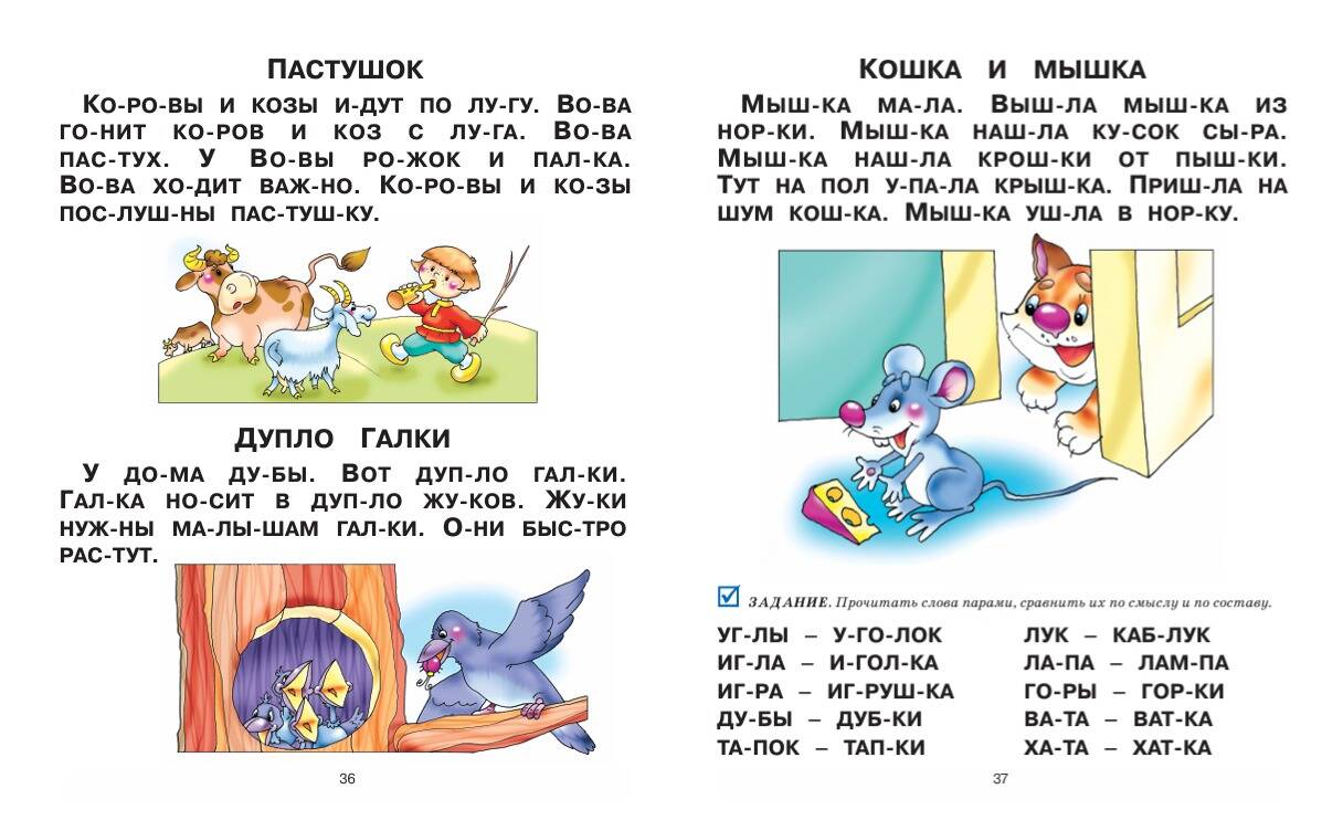 Книга Эксмо Букварь. Логопедическая методика для осознанного чтения - фото 6