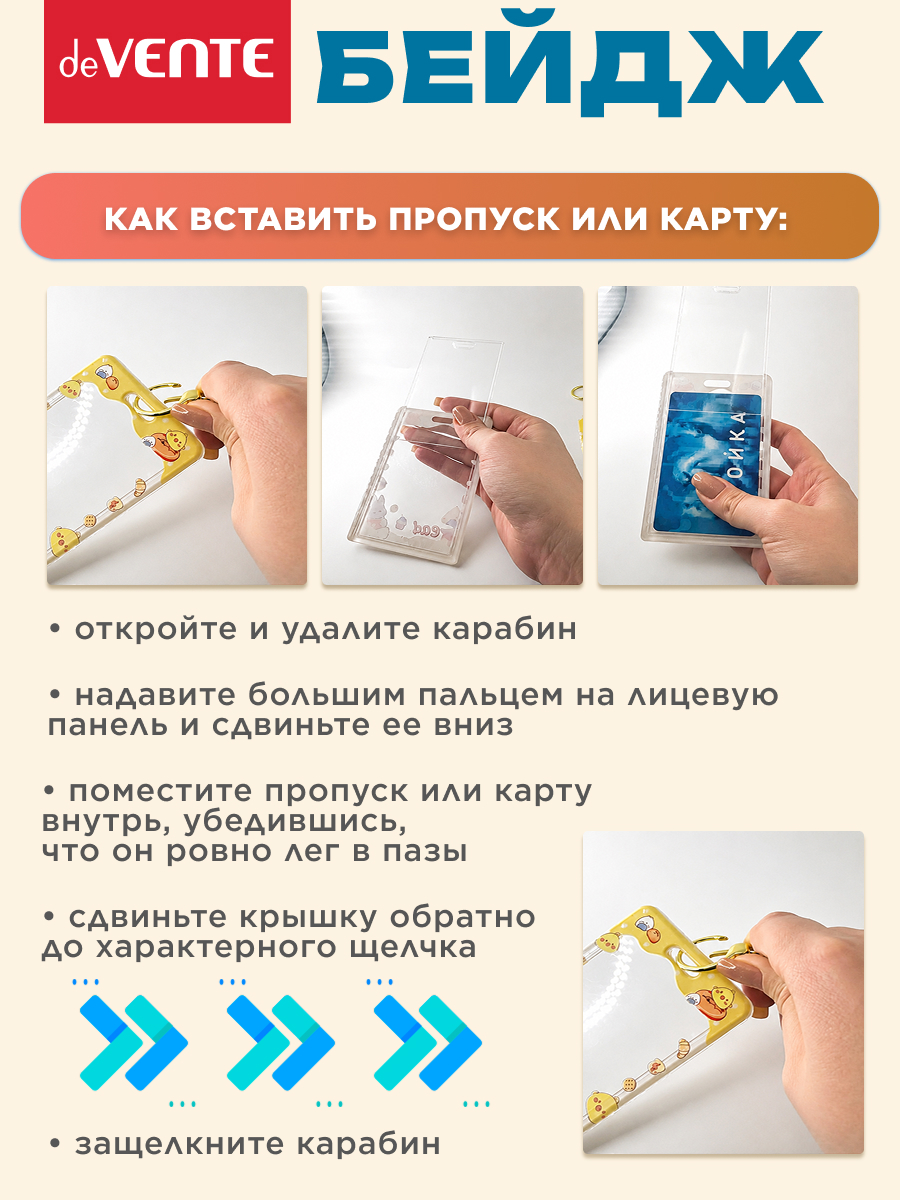Бейдж deVENTE Cute&Happy - фото 7