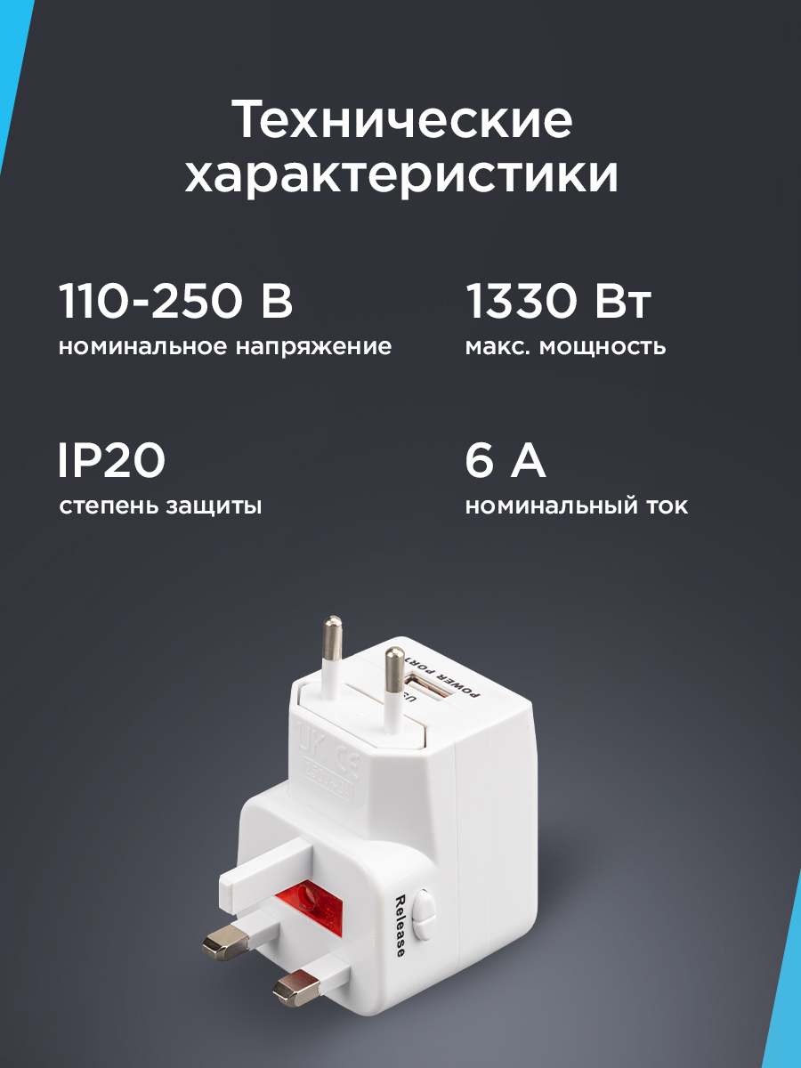 Адаптер сетевой REXANT Путешественник универсальный с USB - фото 4