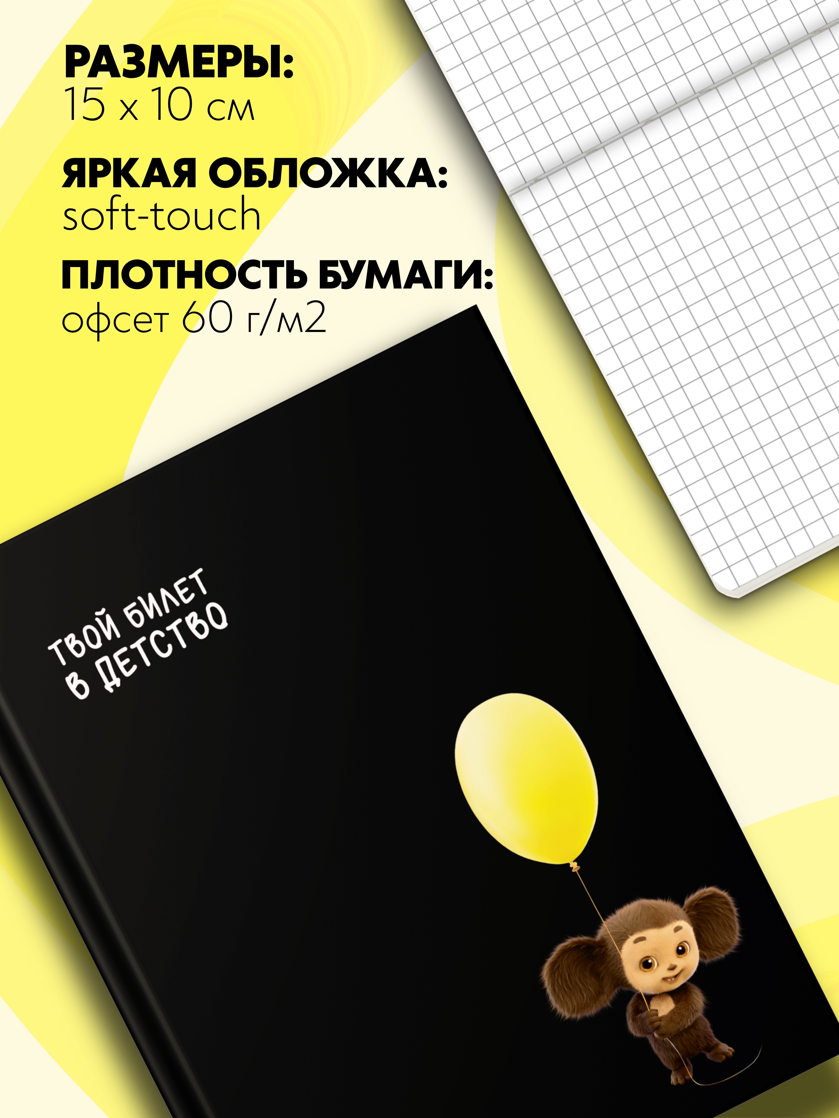 Записная книжка Premiere Publishing Чебурашка 80 лист. - фото 2