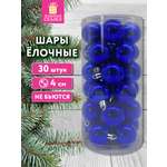 Елочные игрушки шары Золотая сказка шарики на новогоднюю елку набор 30 штук