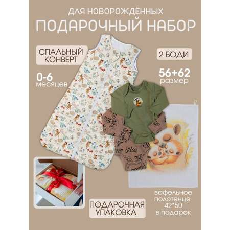 Боди 2 шт и спальный мешок Lemur Studio