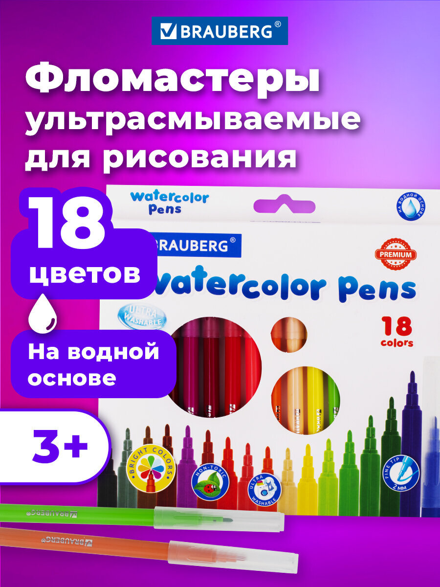 Фломастеры Brauberg 18 цв. - фото 1