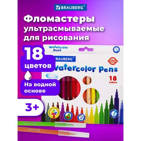 Фломастеры Brauberg 18 цв.
