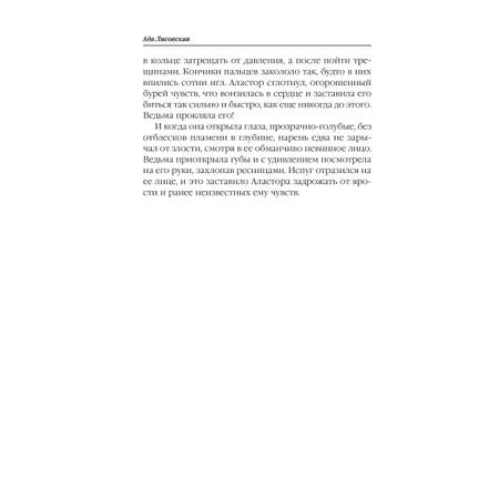 Книга Эксмо Кот, его ведьма и проклятый принц