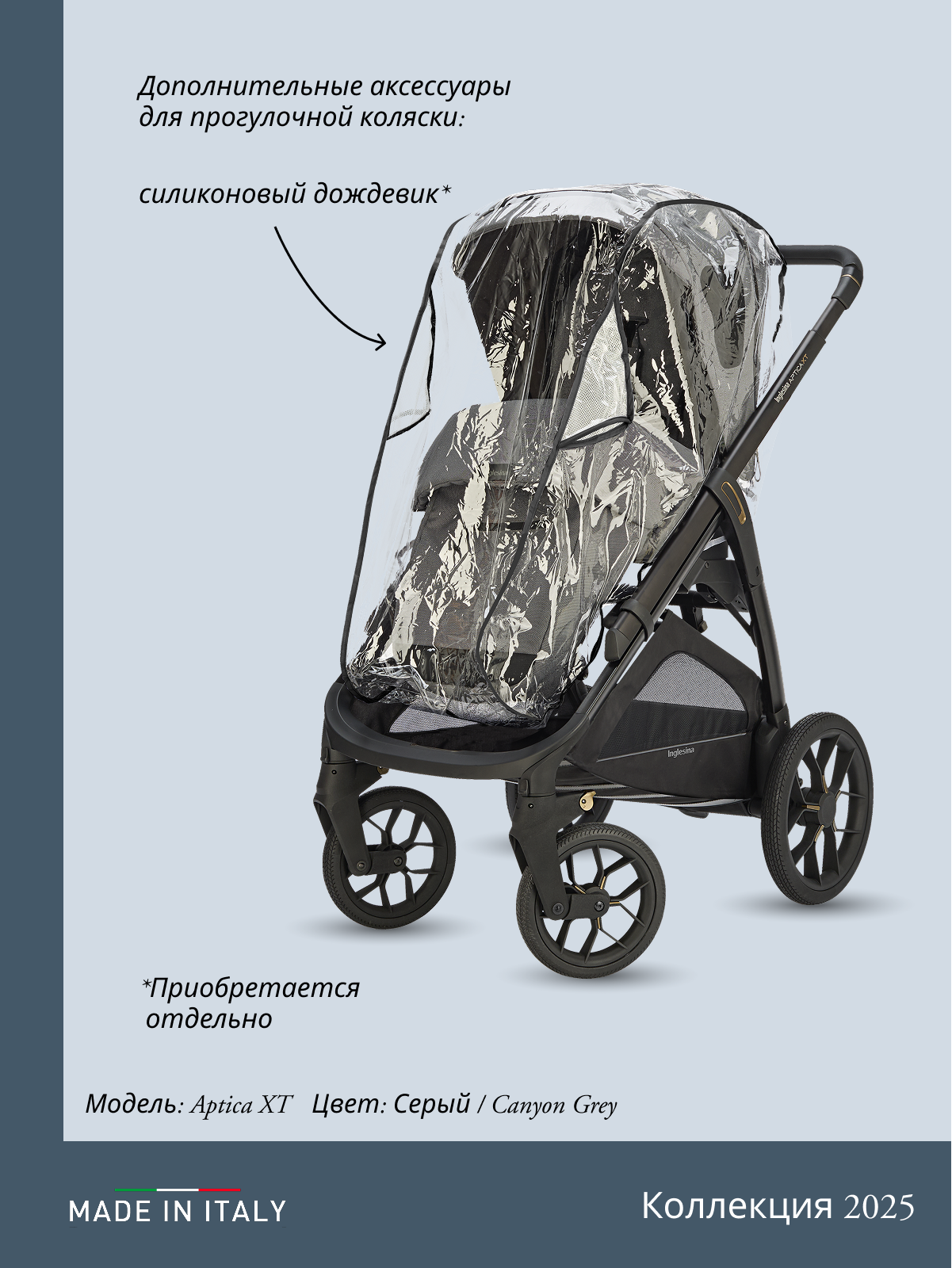 Коляска 3в1 Inglesina серый - фото 36