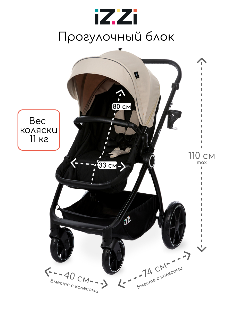 Коляска трансформер iZZi Универсальная бежевый - фото 10