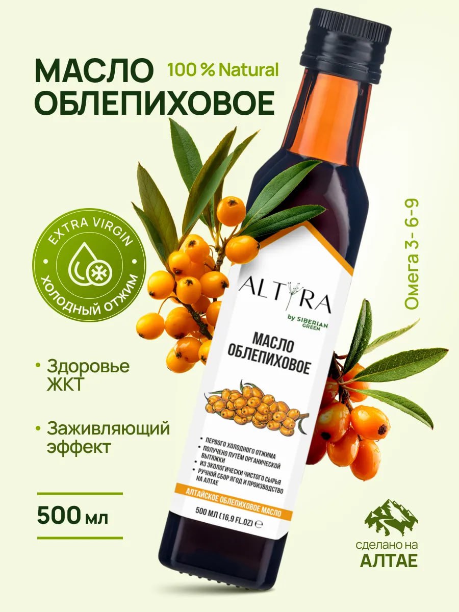 Масло облепиховое ALTYRA Пищевое нерафинированное - фото 1