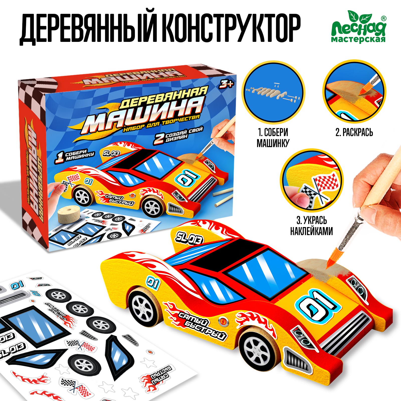 Конструктор Лесная мастерская Создай машинку деревянный - фото 1