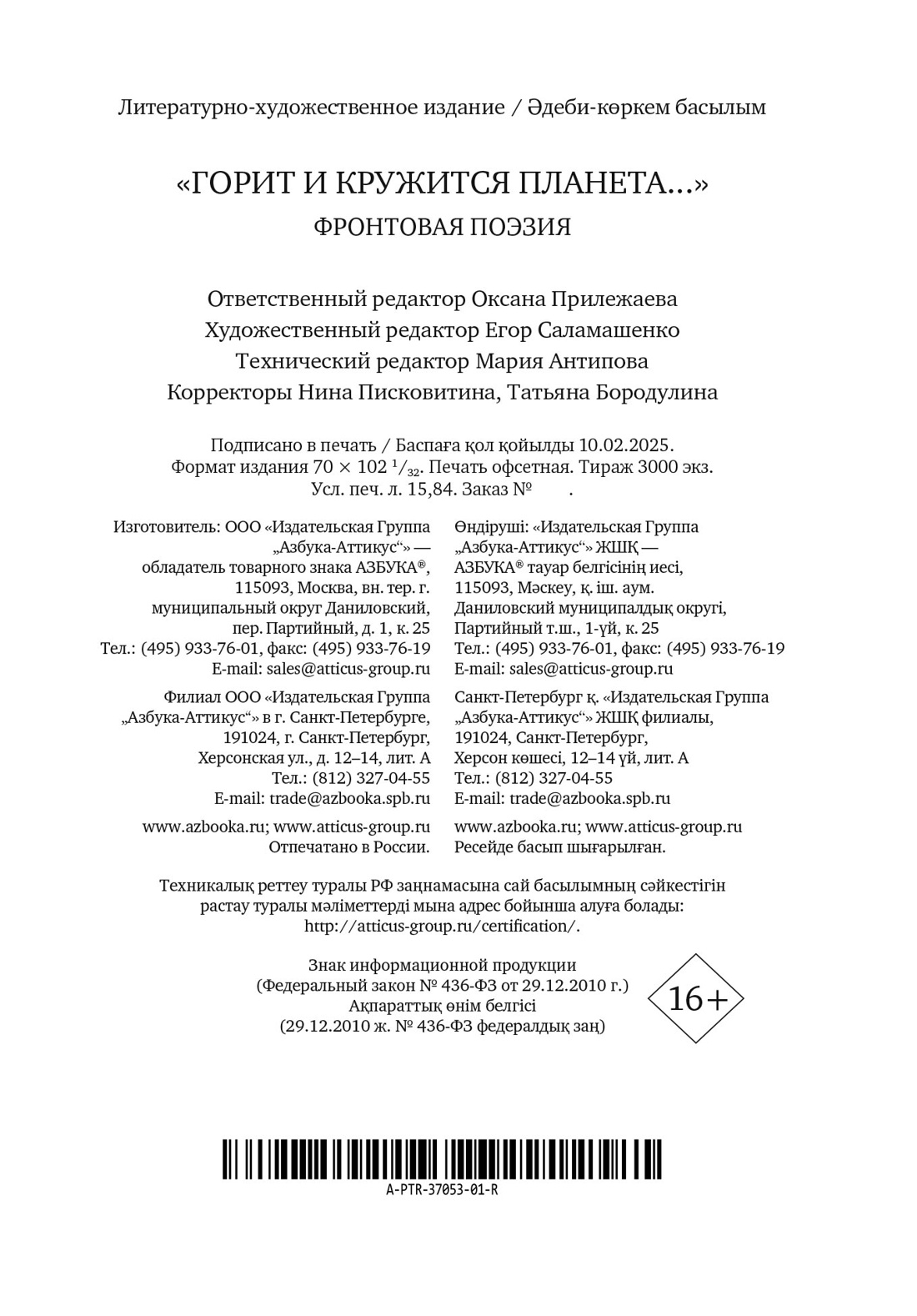 Книга АЗБУКА Симонов К Тарковский А Твардовский А Горит и кружится планета Фронтовая поэзия - фото 3