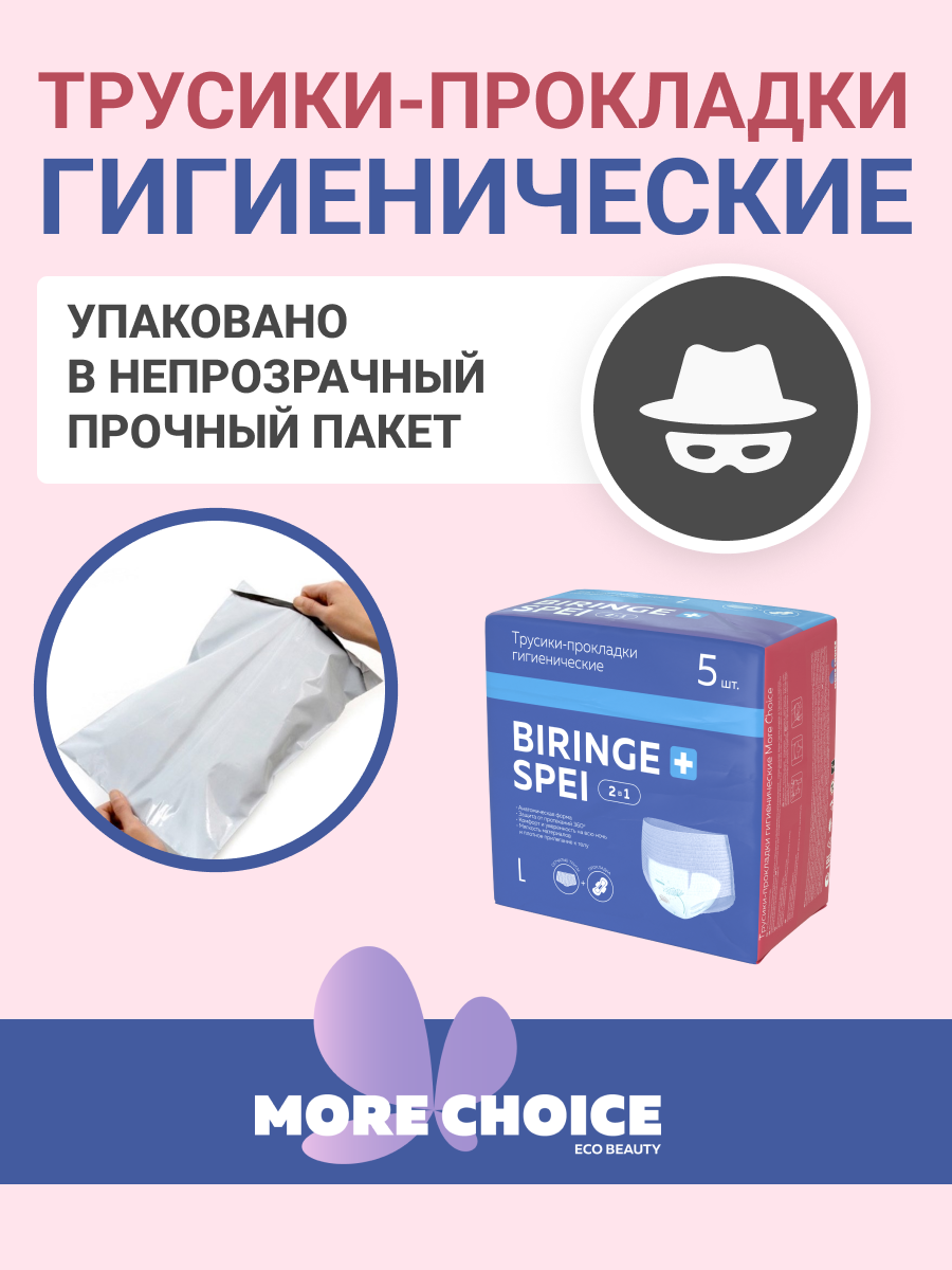 Послеродовые трусики-прокладки Was MC-P5l - фото 2