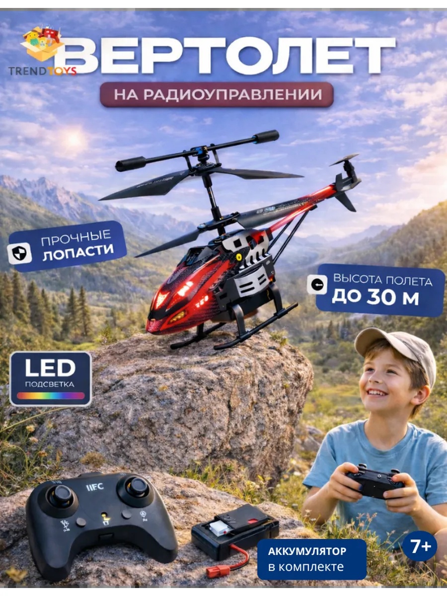 Вертолет РУ TrendToys на пульте управления черный - фото 1