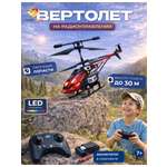 Вертолет РУ TrendToys на пульте управления черный