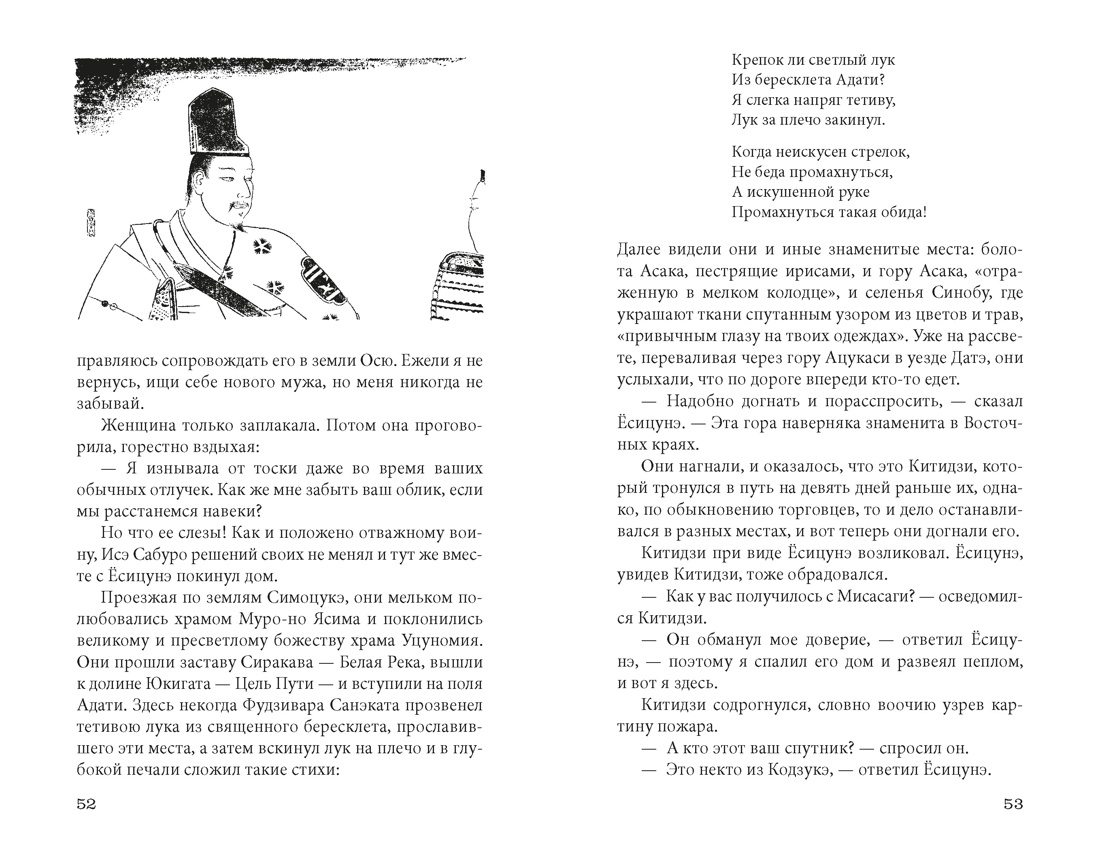 Книга АЗБУКА ИзКлВост Сказание о Ёсицунэ - фото 17