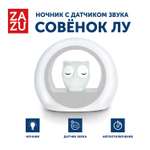Игрушка ночник ZAZU