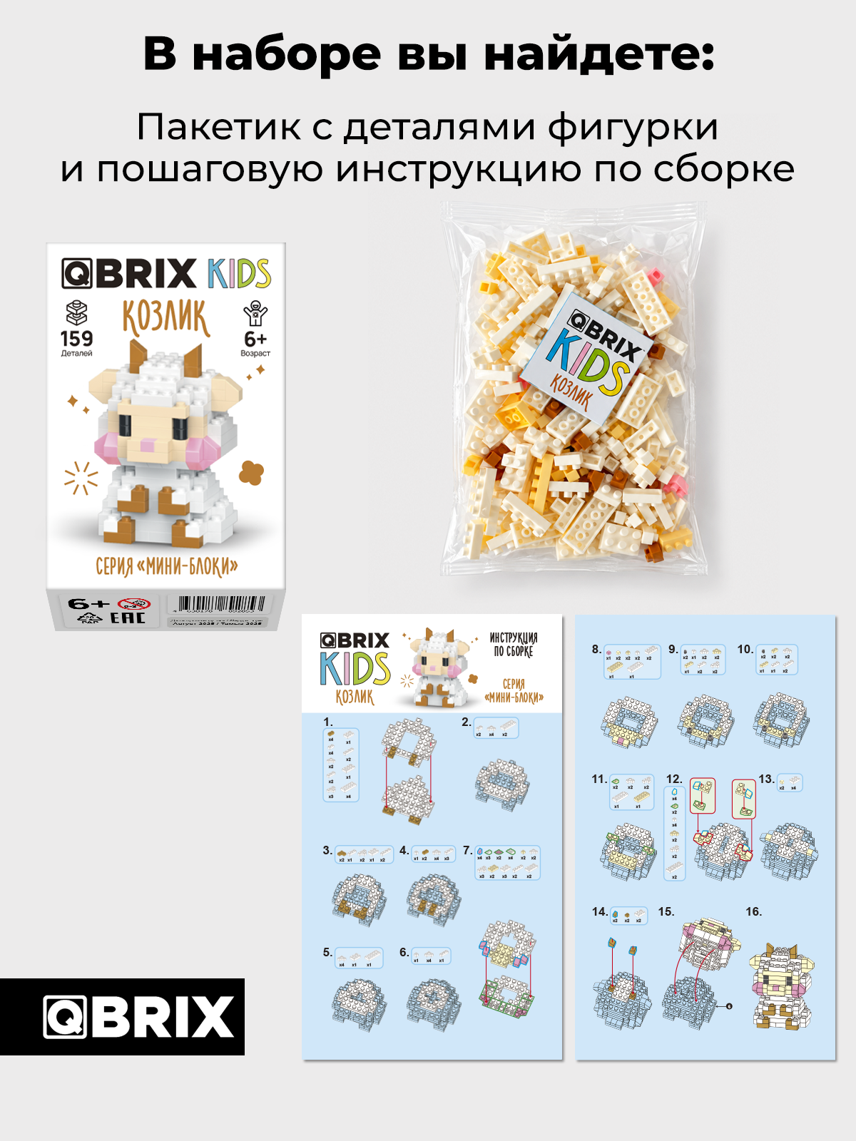 Конструктор QBRIX Серия Мини-блоки Козлик 159 дет. - фото 4