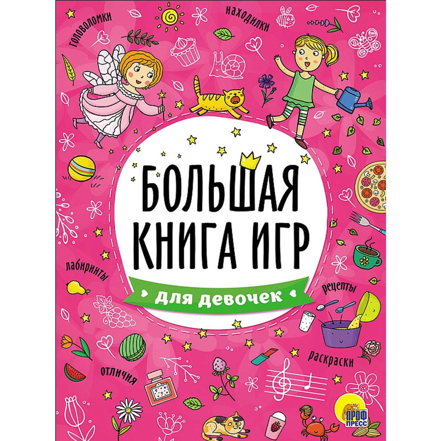 Большая книга игр Проф-Пресс в ассортименте - фото 2