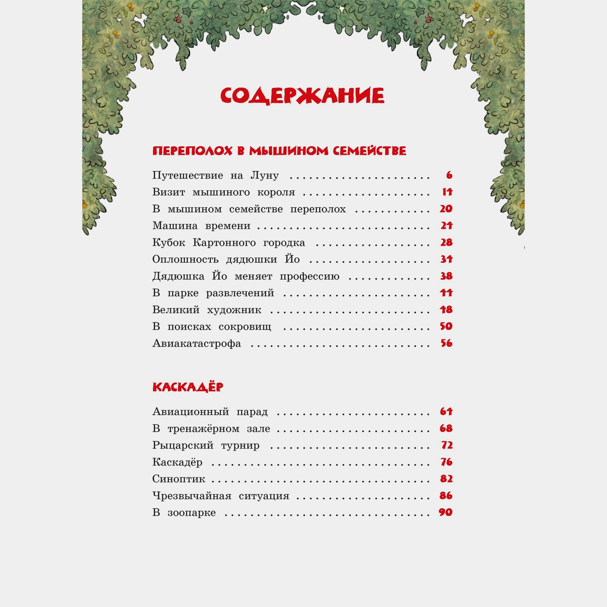 Книга Махаон Большая книга сказок Картонного городка Валько - фото 2