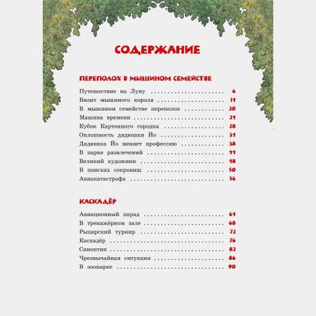 Книга Махаон Большая книга сказок Картонного городка Валько