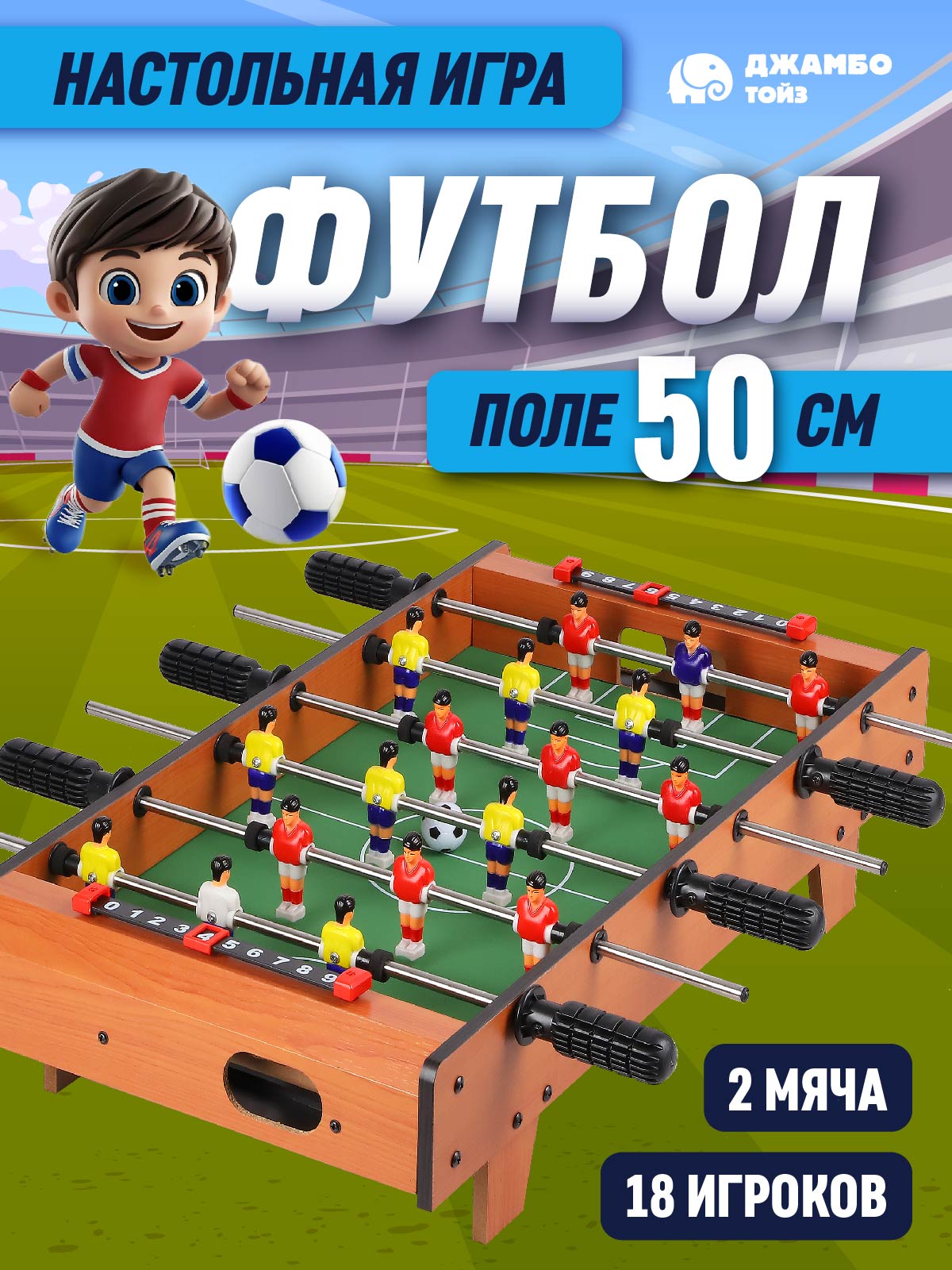 Настольная игра Компания Друзей футбол - фото 1