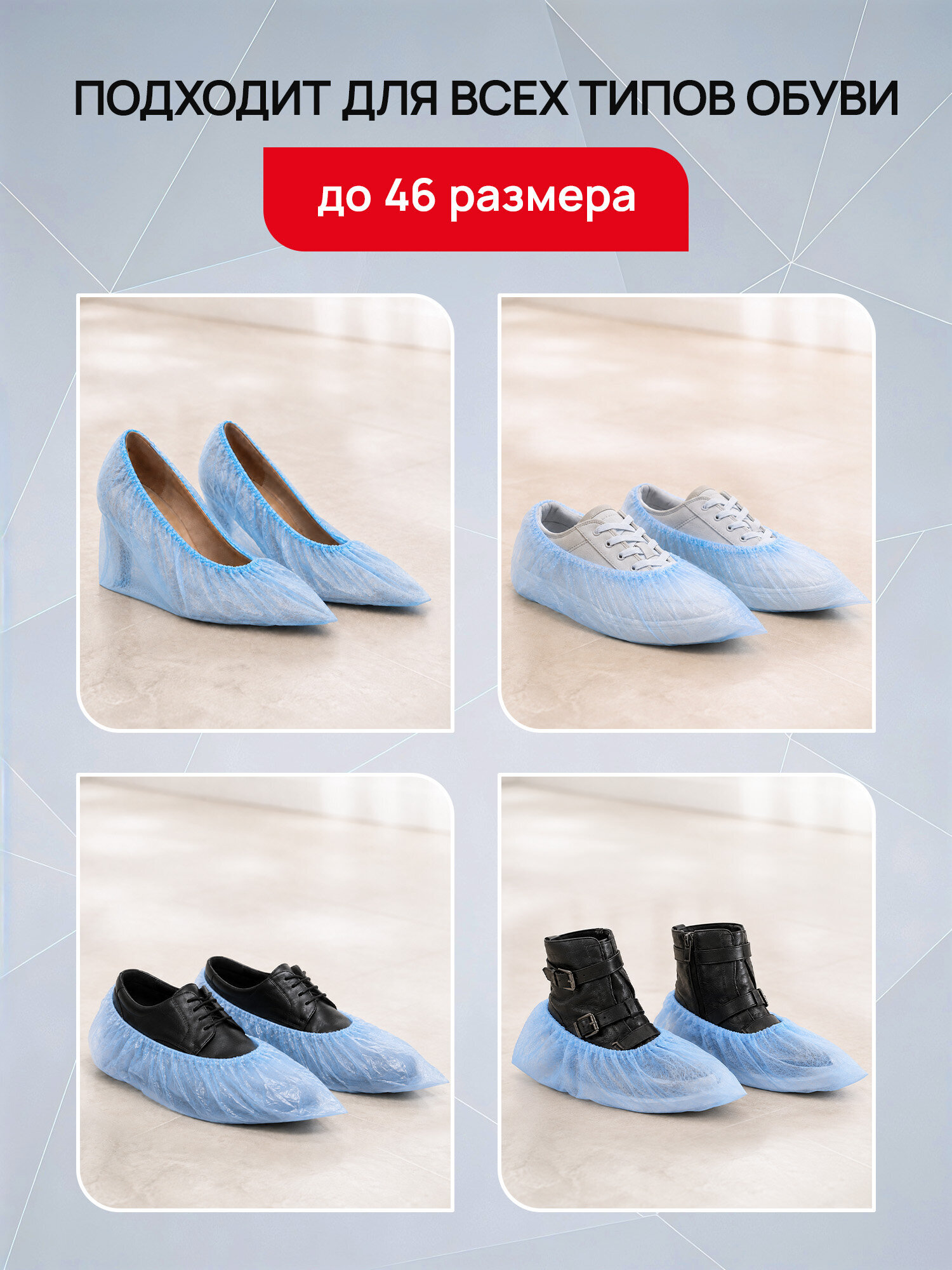 Бахилы одноразовые Лайма для обуви комплект 100 штук / 50 пар в упаковке Стандарт+ размер 40х14 см - фото 3