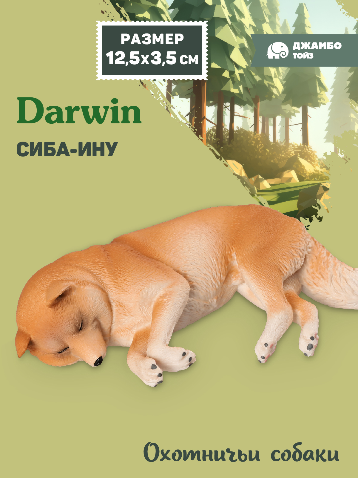 Фигурка DARWIN Собака Сиба-ину - фото 1