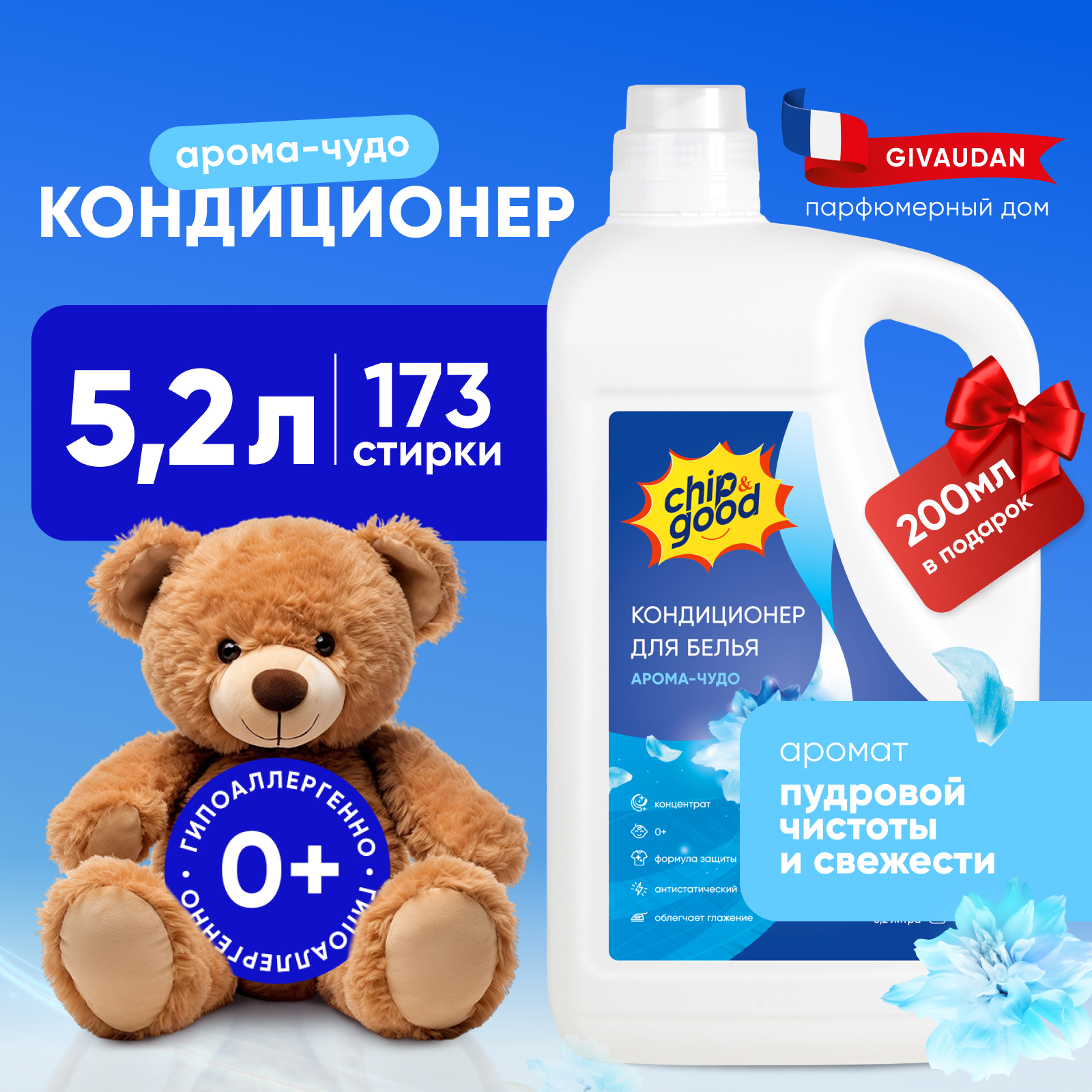 Кондиционер для стирки ChipGood Clean Moon - фото 1