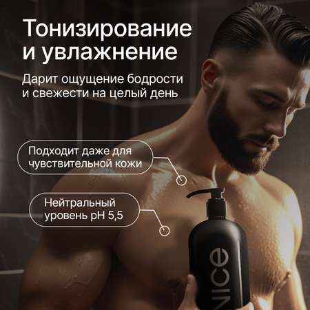 Шампунь NICE by Septivit 2в1 Мужской 1000 мл