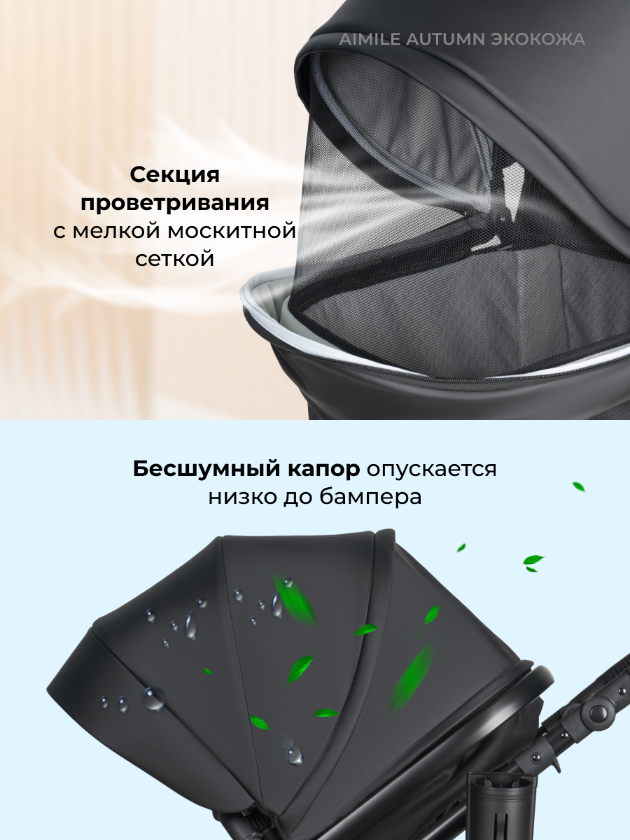 Коляска трансформер Aimile Original Autumn черный - фото 5
