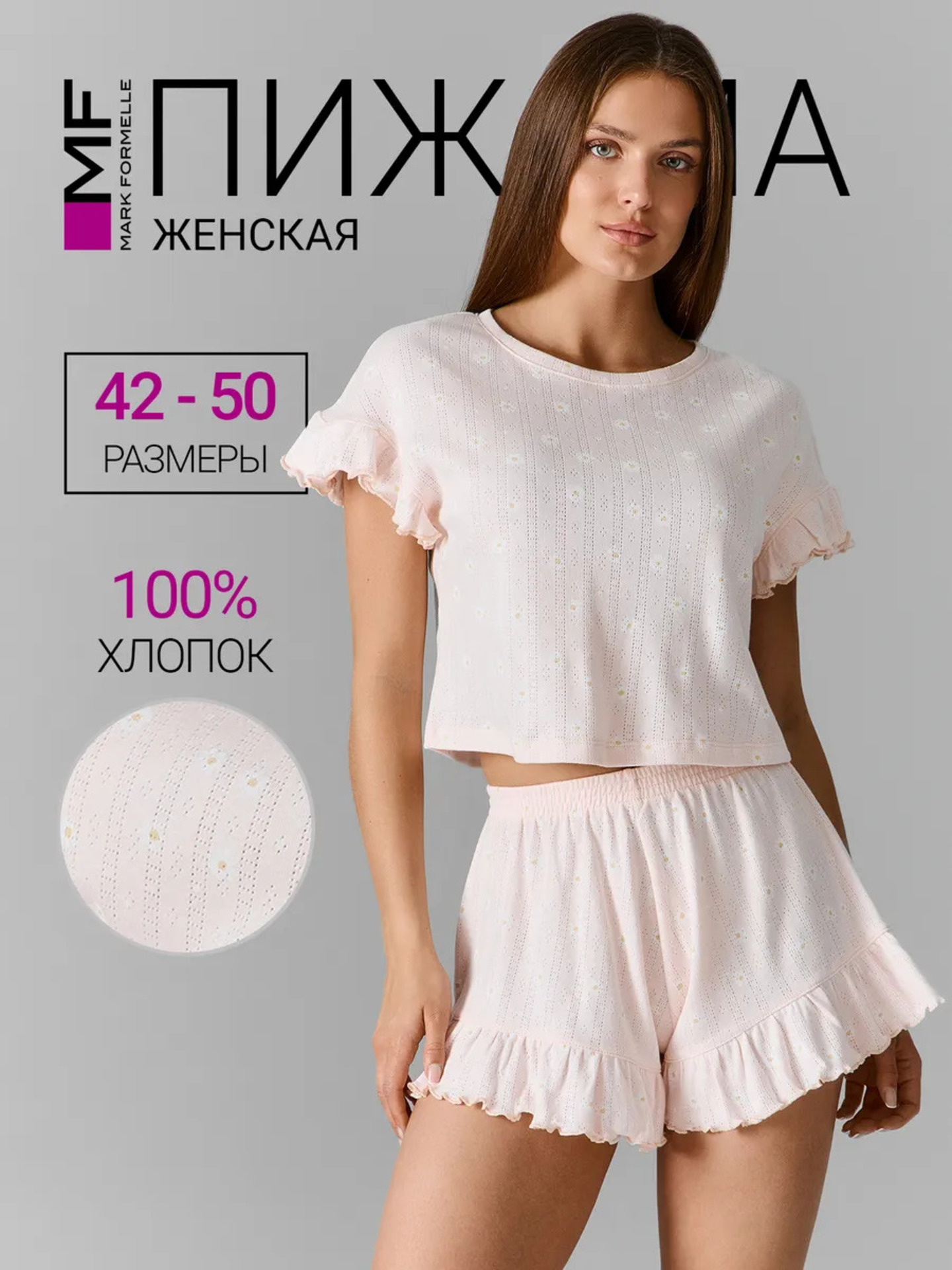 Пижама Mark Formelle (Марк Формэль) 592609/ромашки на св.розовом - фото 2