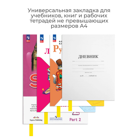 Закладки dpskanc для книг самоклеящиеся желтые 12 штук