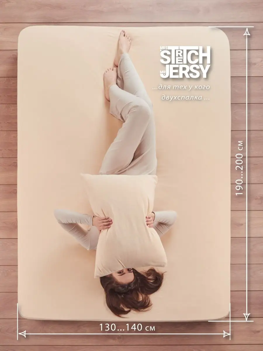 Простыня Mrs.Stretch Mr.Jersy Бежевый 140 x 200 см на резинке - фото 3