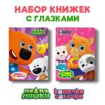 Книжки Проф-Пресс картонные с глазками 2 шт. Кошечки собачки+Ми ми мишки. 16х22 см